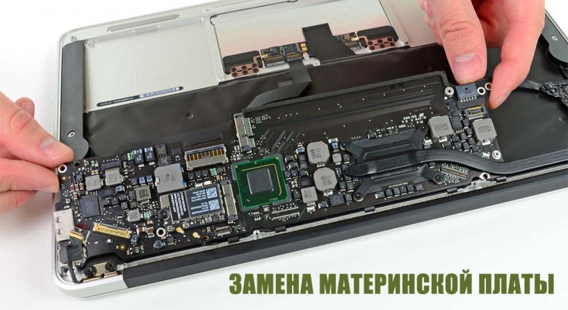 мастер разобрал macbook для замены материнской платы