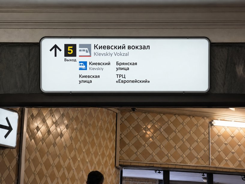 Выход из меттро Киевская №5