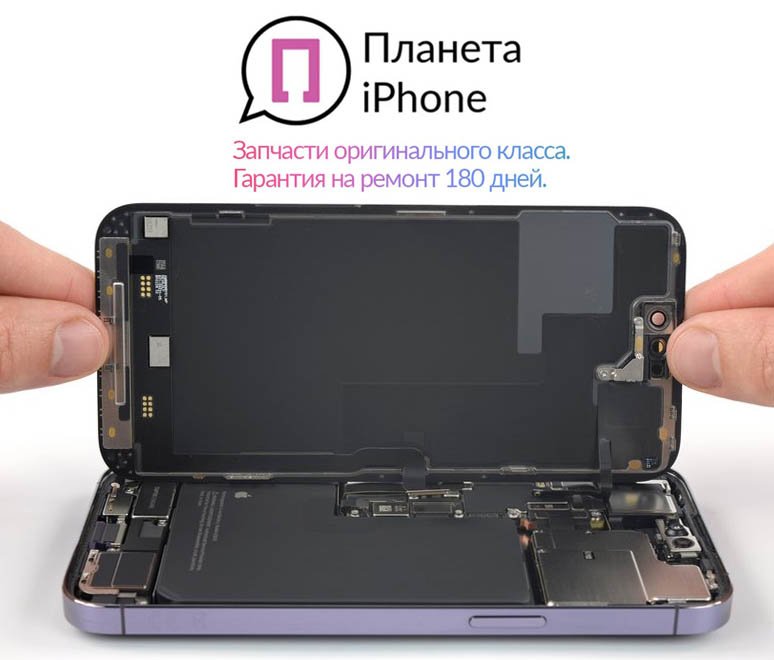 Замена экрана iPhone 14 Pro Max