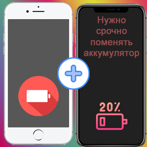 Скидка 12% при замене аккумуляторов сразу на 2 iPhone